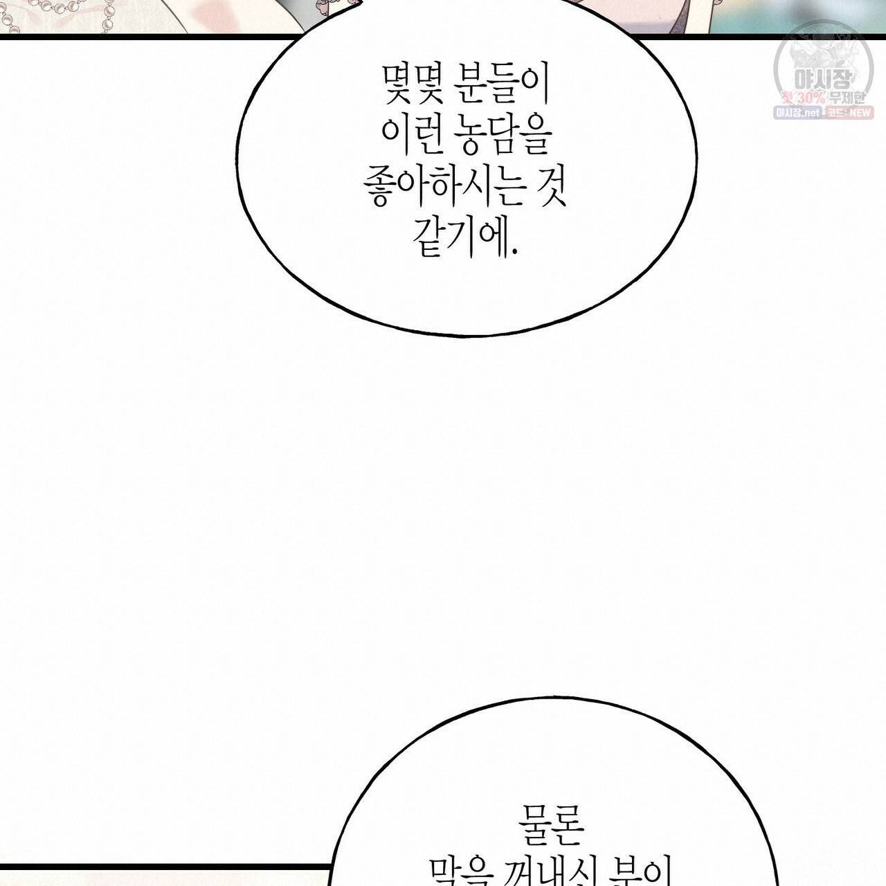 까마귀는 반짝이는 것을 좋아해 27화 21