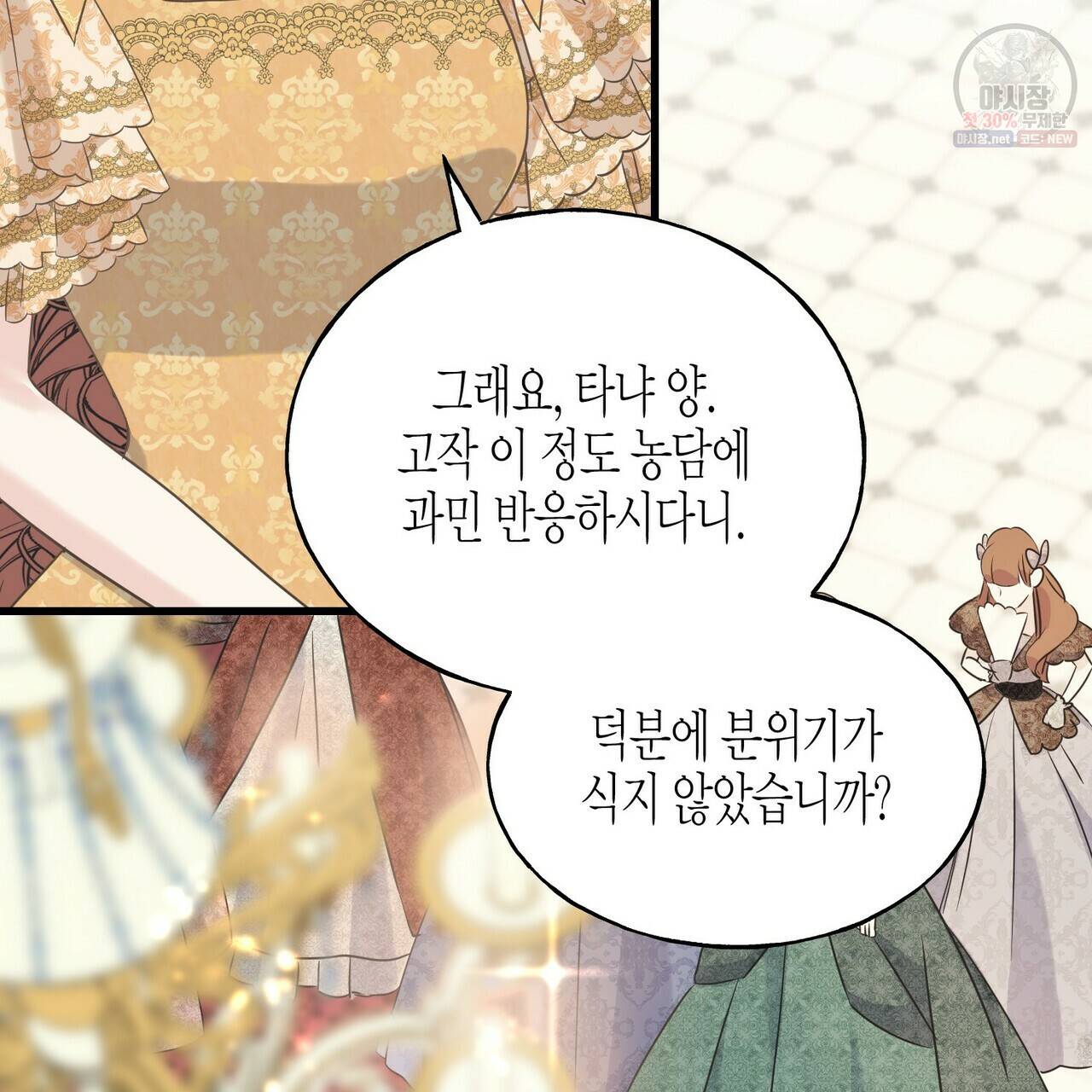 까마귀는 반짝이는 것을 좋아해 27화 23