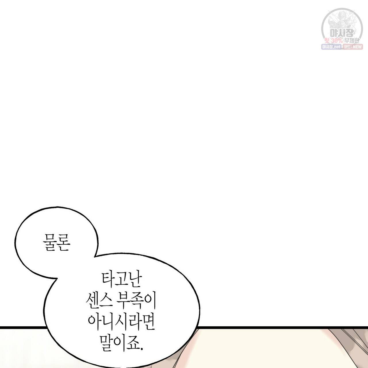 까마귀는 반짝이는 것을 좋아해 27화 29