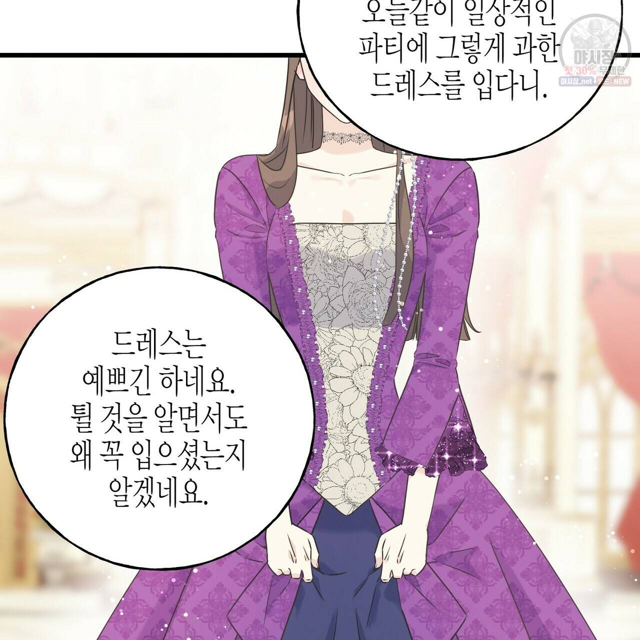 까마귀는 반짝이는 것을 좋아해 27화 31