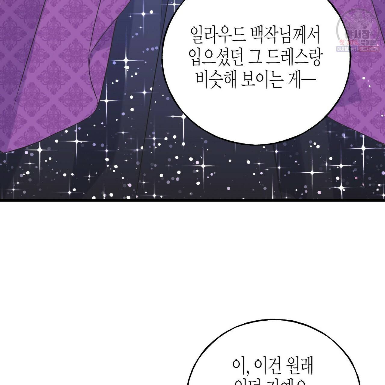 까마귀는 반짝이는 것을 좋아해 27화 33