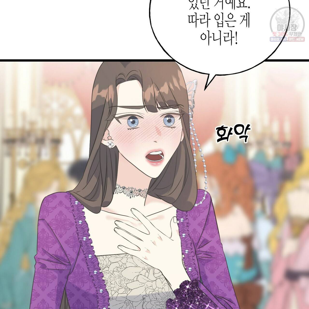 까마귀는 반짝이는 것을 좋아해 27화 34