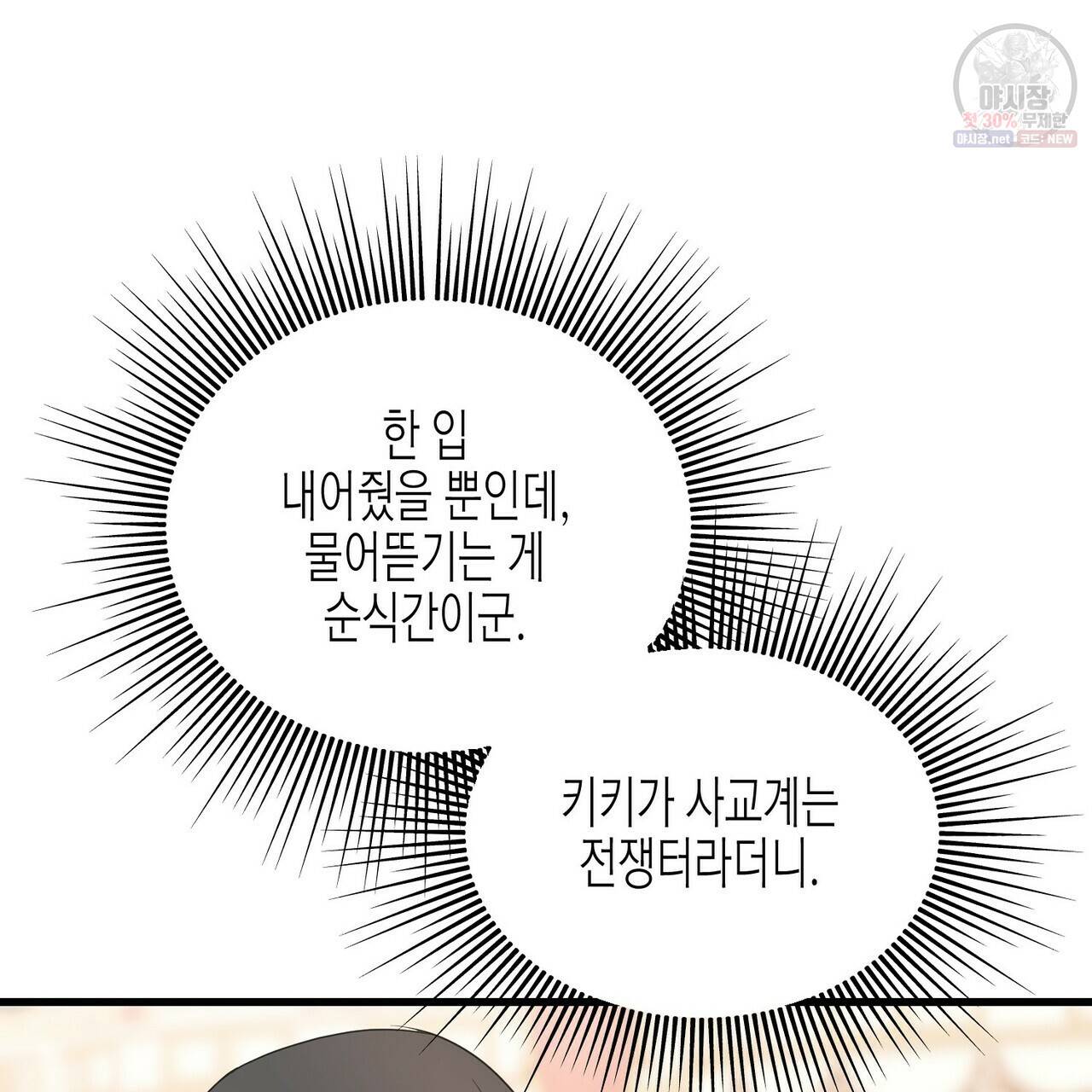 까마귀는 반짝이는 것을 좋아해 27화 39