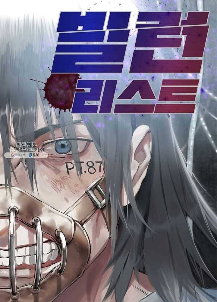 빌런리스트 45화 1