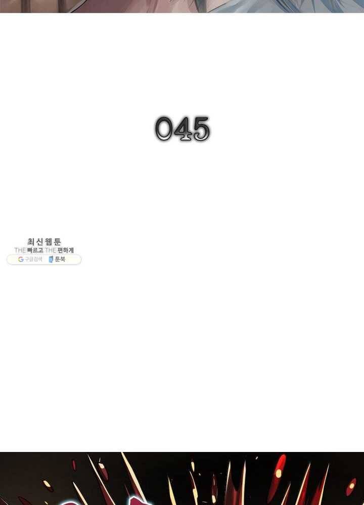빌런리스트 45화 2