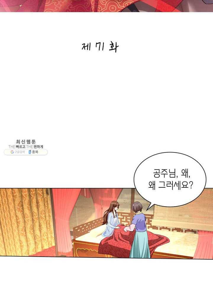 황자님 거기 있어줄래요 71화 2