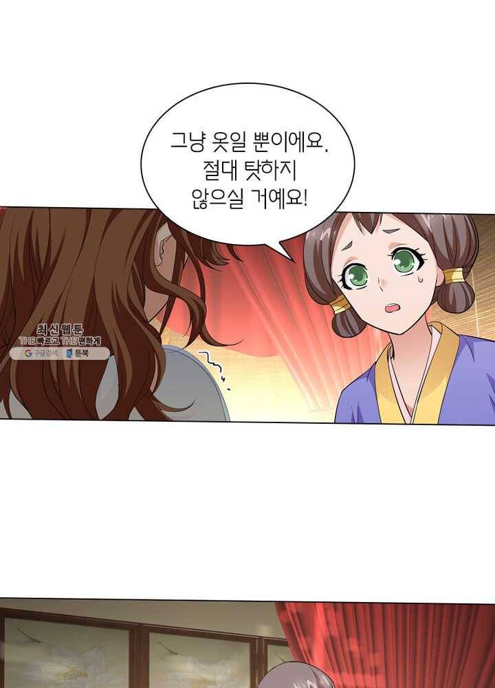 황자님 거기 있어줄래요 71화 3
