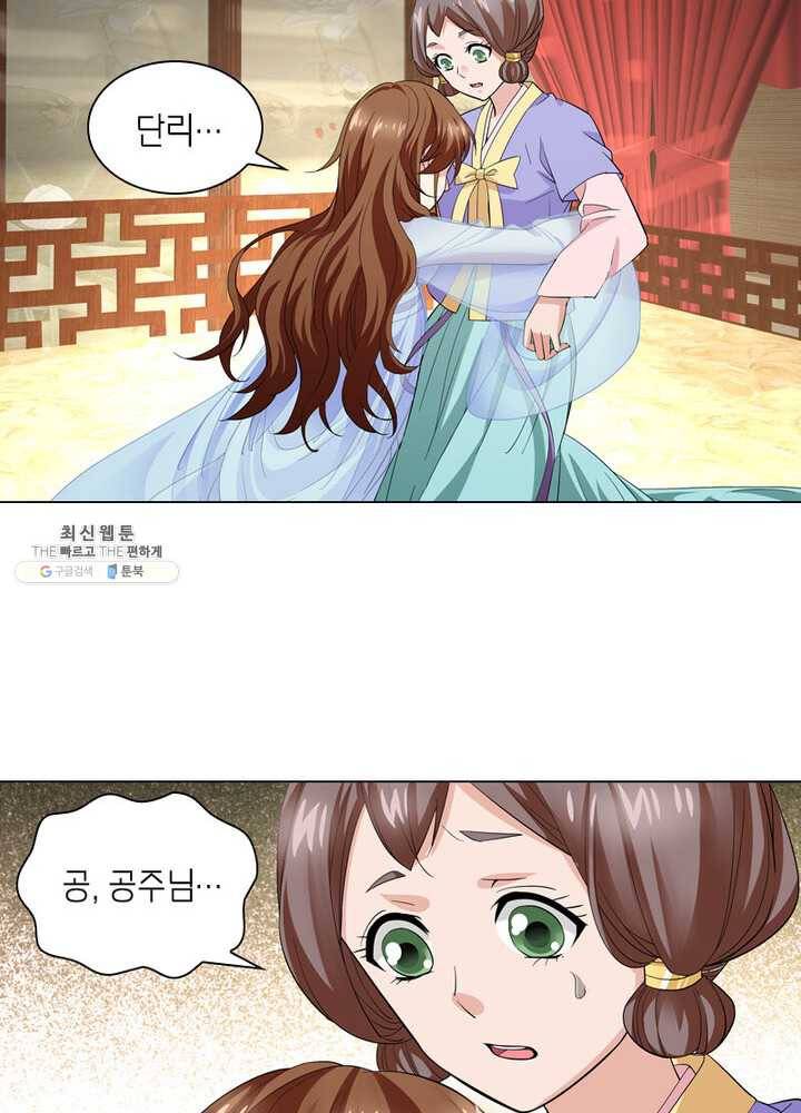 황자님 거기 있어줄래요 71화 4