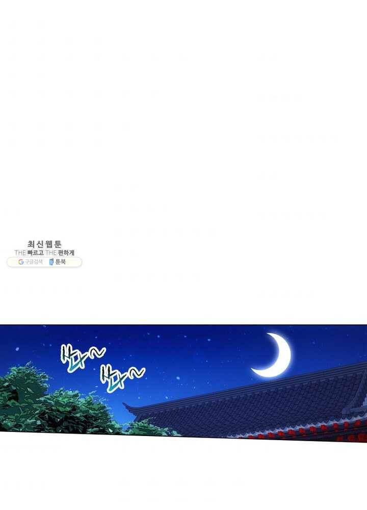 황자님 거기 있어줄래요 71화 8