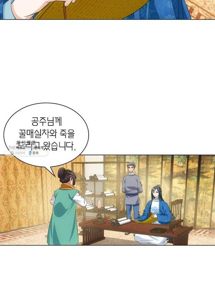 황자님 거기 있어줄래요 71화 10