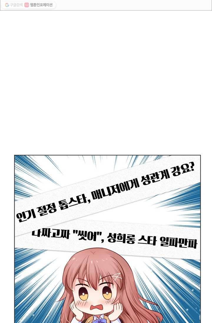 뱀파이어, 특종을 부탁해! 33화 4