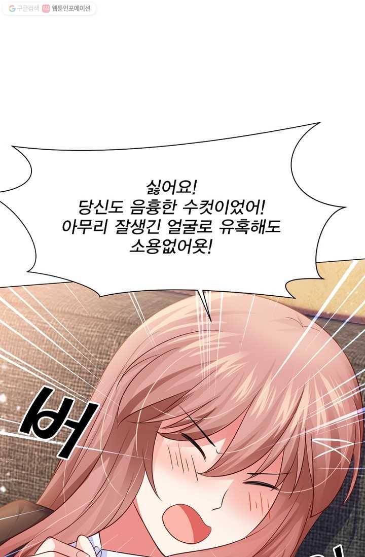 뱀파이어, 특종을 부탁해! 33화 6