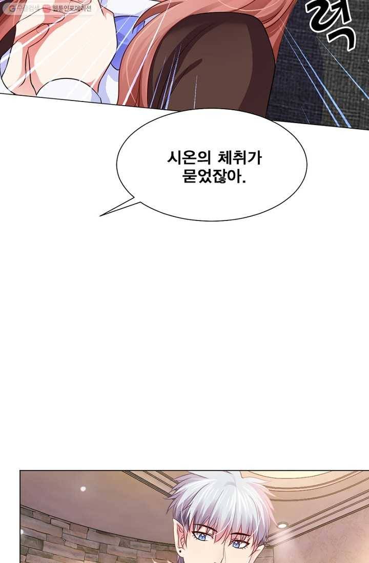 뱀파이어, 특종을 부탁해! 33화 7