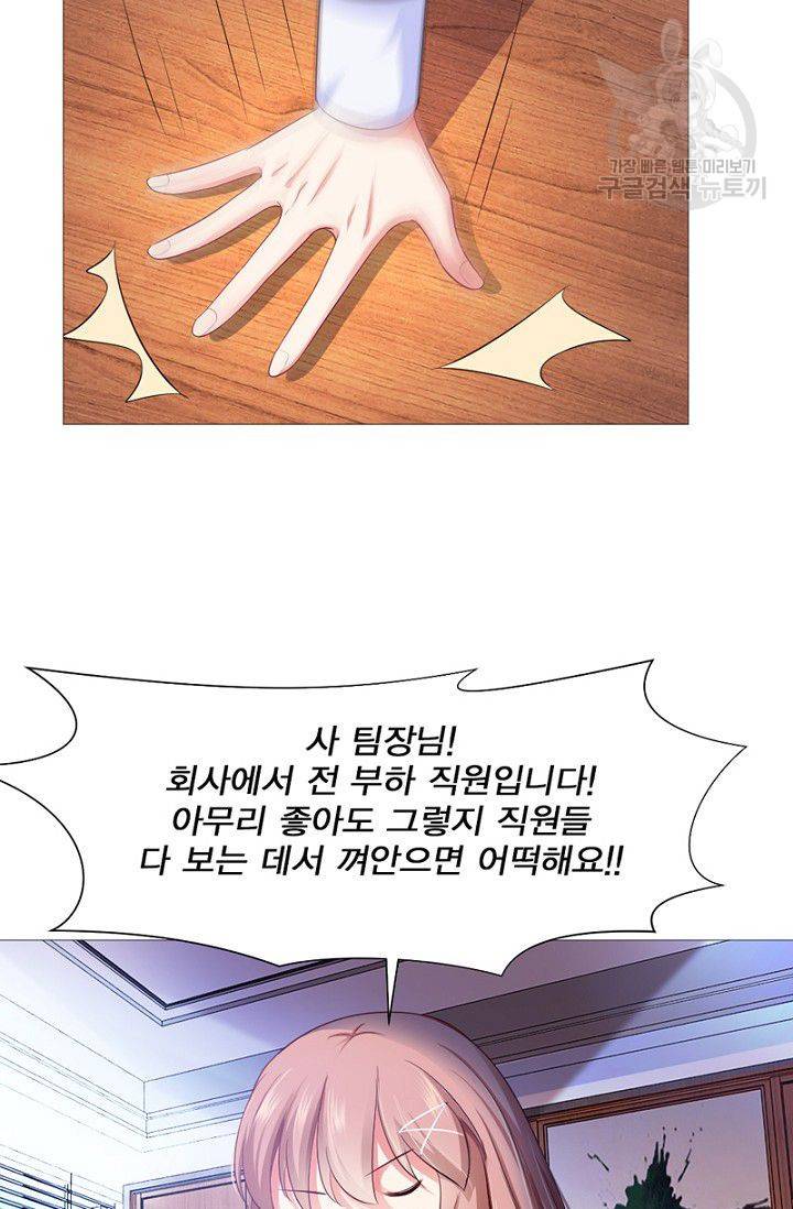 뱀파이어, 특종을 부탁해! 43화 5