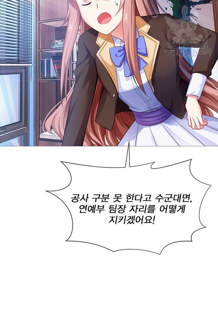 뱀파이어, 특종을 부탁해! 43화 6
