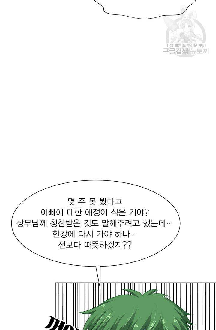 뱀파이어, 특종을 부탁해! 43화 8