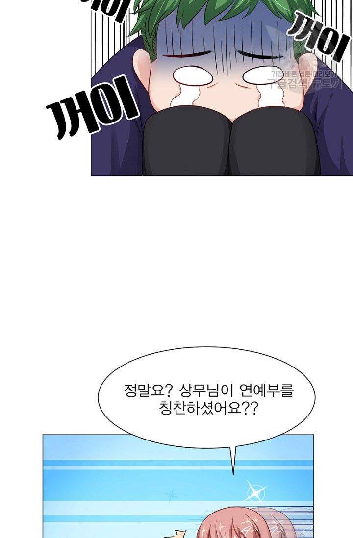 뱀파이어, 특종을 부탁해! 43화 9