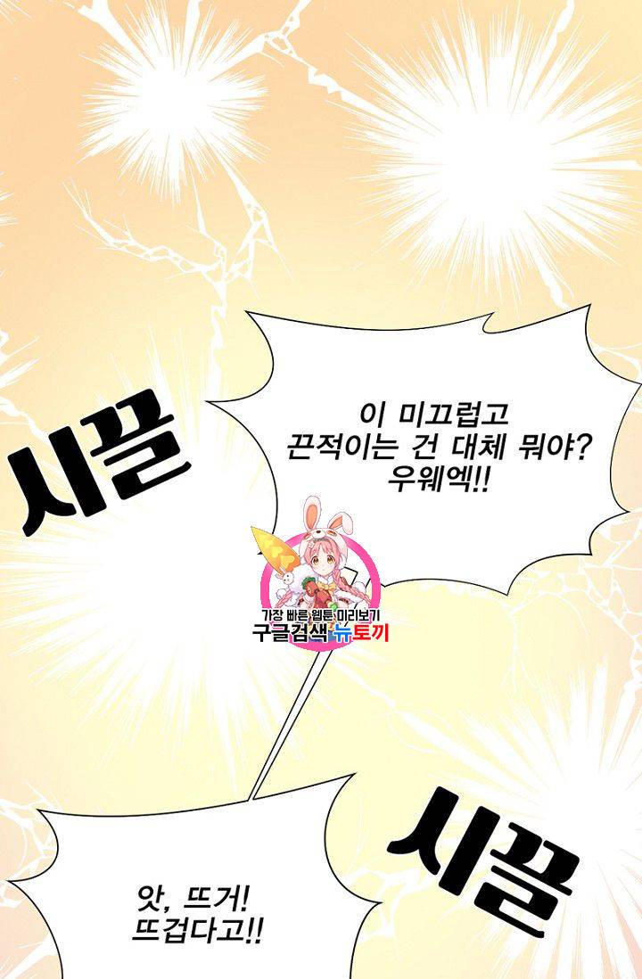 뱀파이어, 특종을 부탁해! 50화 1