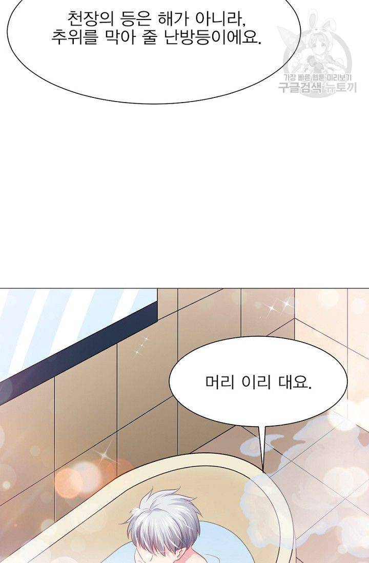 뱀파이어, 특종을 부탁해! 50화 8