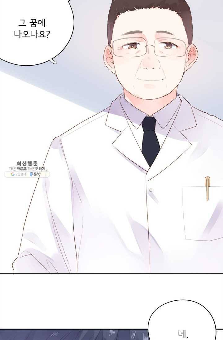 돌로의 운명캡슐 31화 4