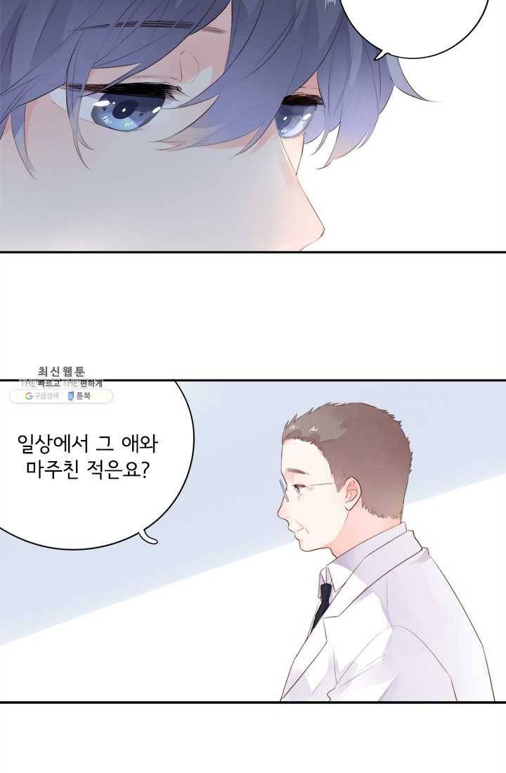돌로의 운명캡슐 31화 5