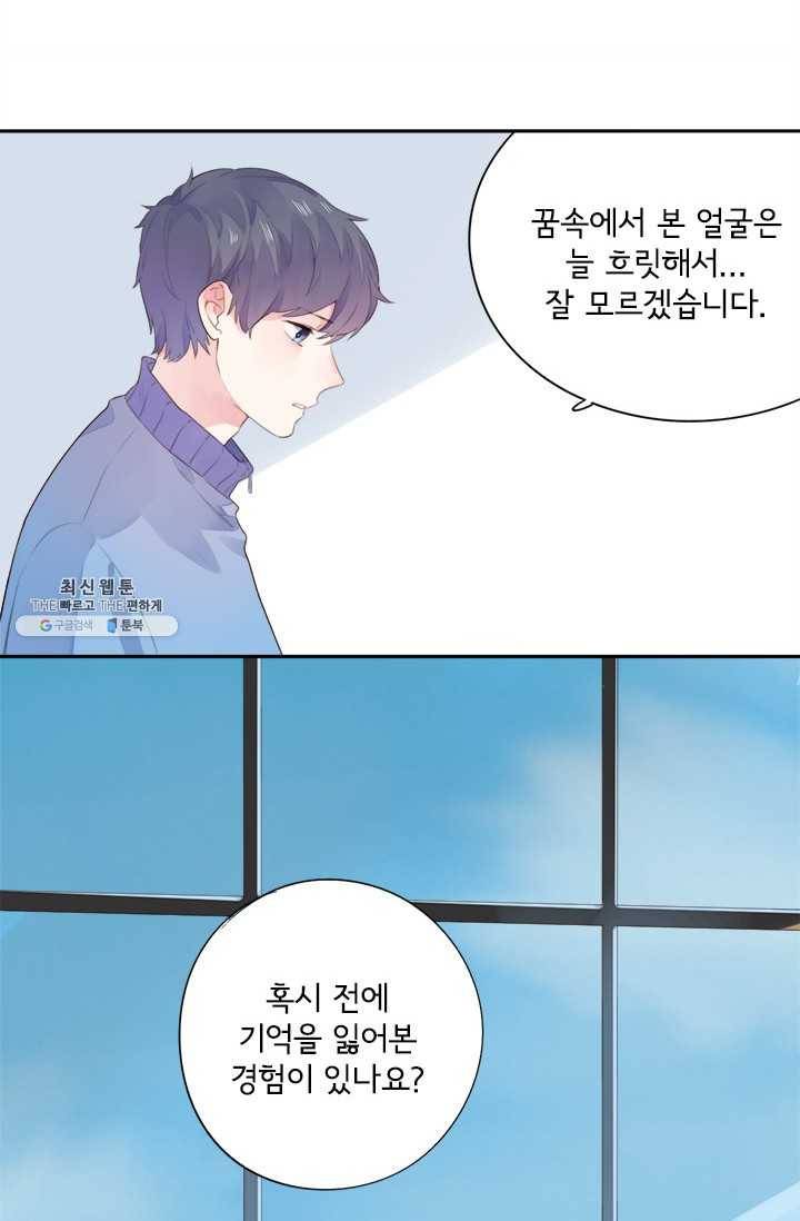 돌로의 운명캡슐 31화 6