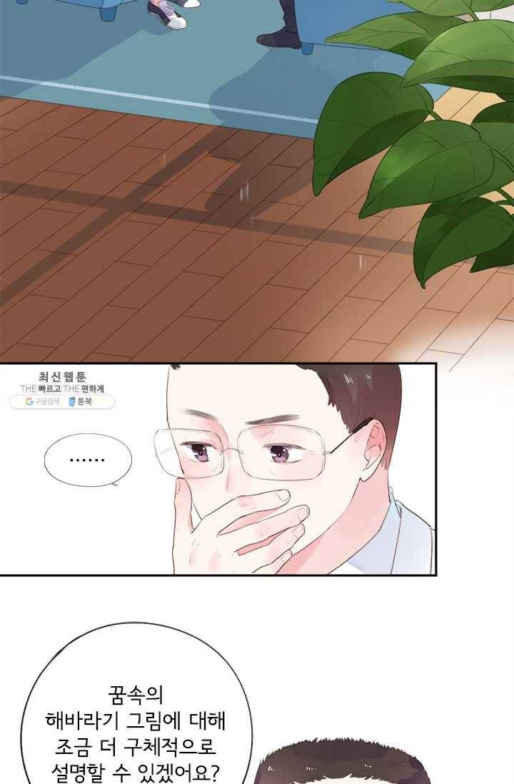 돌로의 운명캡슐 31화 8