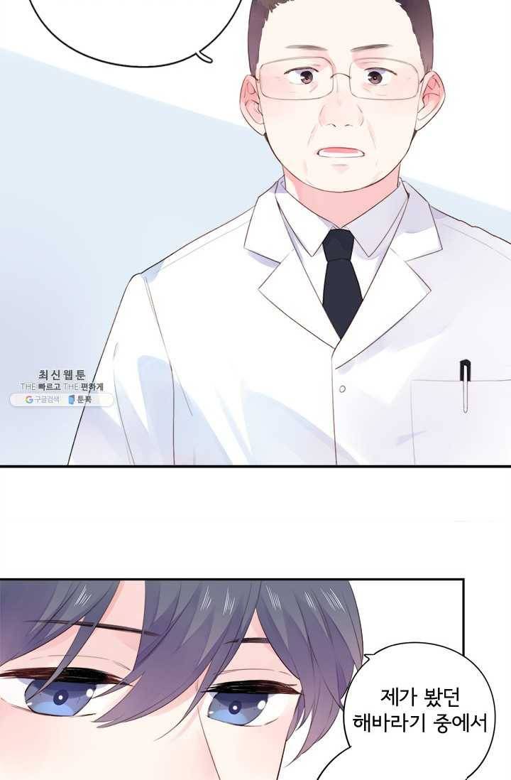 돌로의 운명캡슐 31화 9