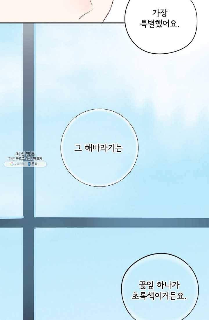 돌로의 운명캡슐 31화 10