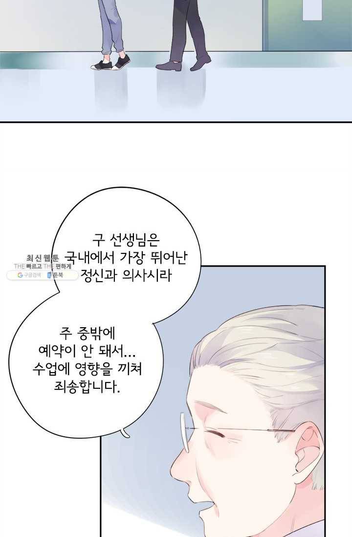 돌로의 운명캡슐 31화 14