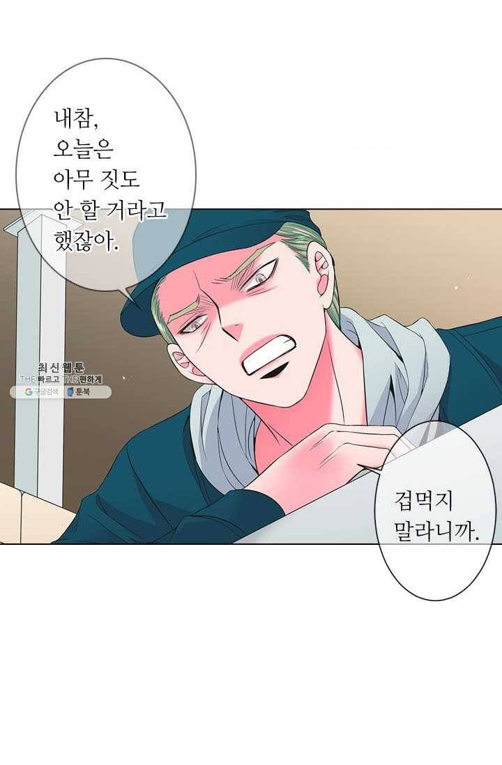 남친 있음 시즌3 33화 4