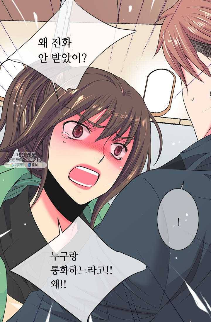 남친 있음 시즌3 33화 12