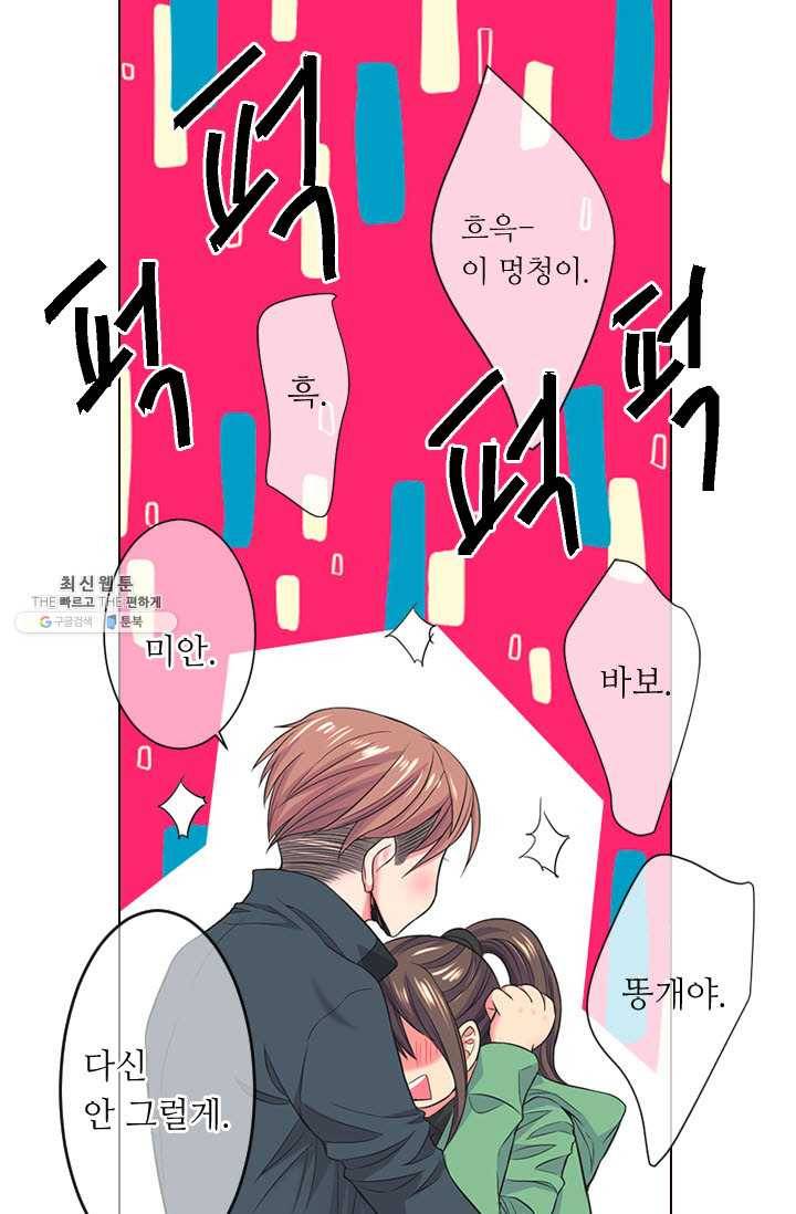 남친 있음 시즌3 33화 18