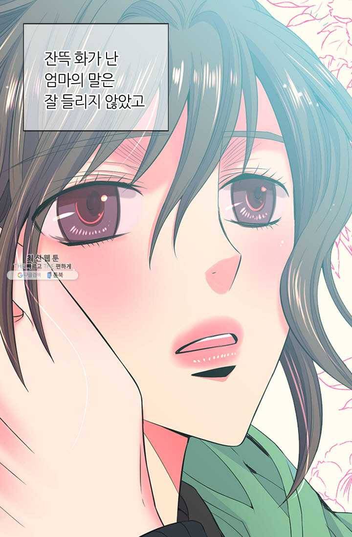 남친 있음 시즌3 33화 29