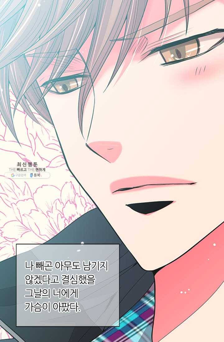 남친 있음 시즌3 33화 30