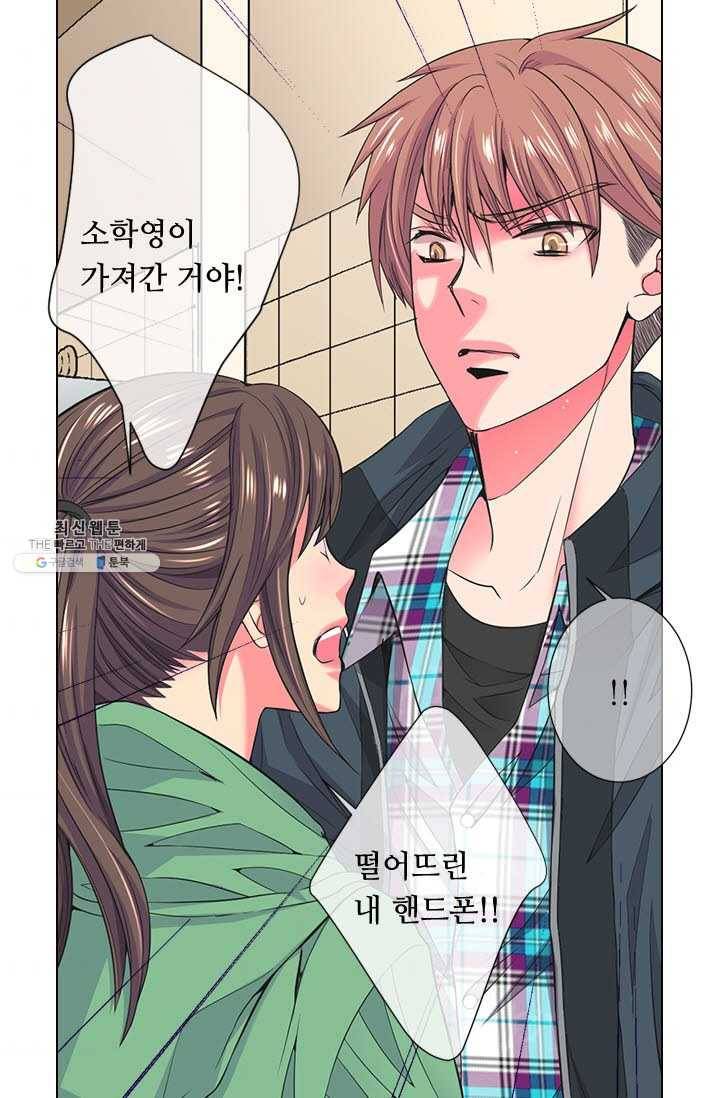 남친 있음 시즌3 33화 44