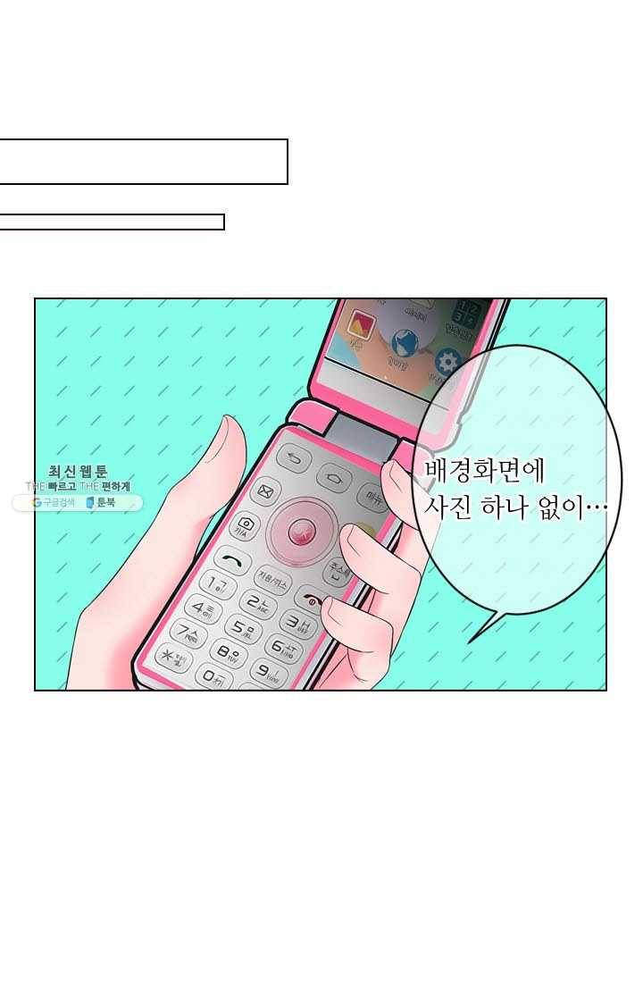 남친 있음 시즌3 33화 45