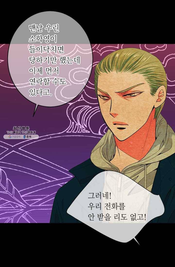 남친 있음 시즌3 33화 53