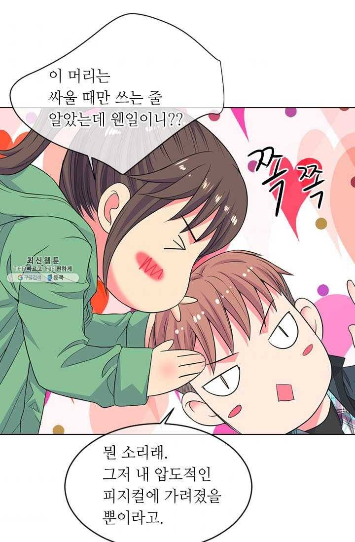 남친 있음 시즌3 33화 54