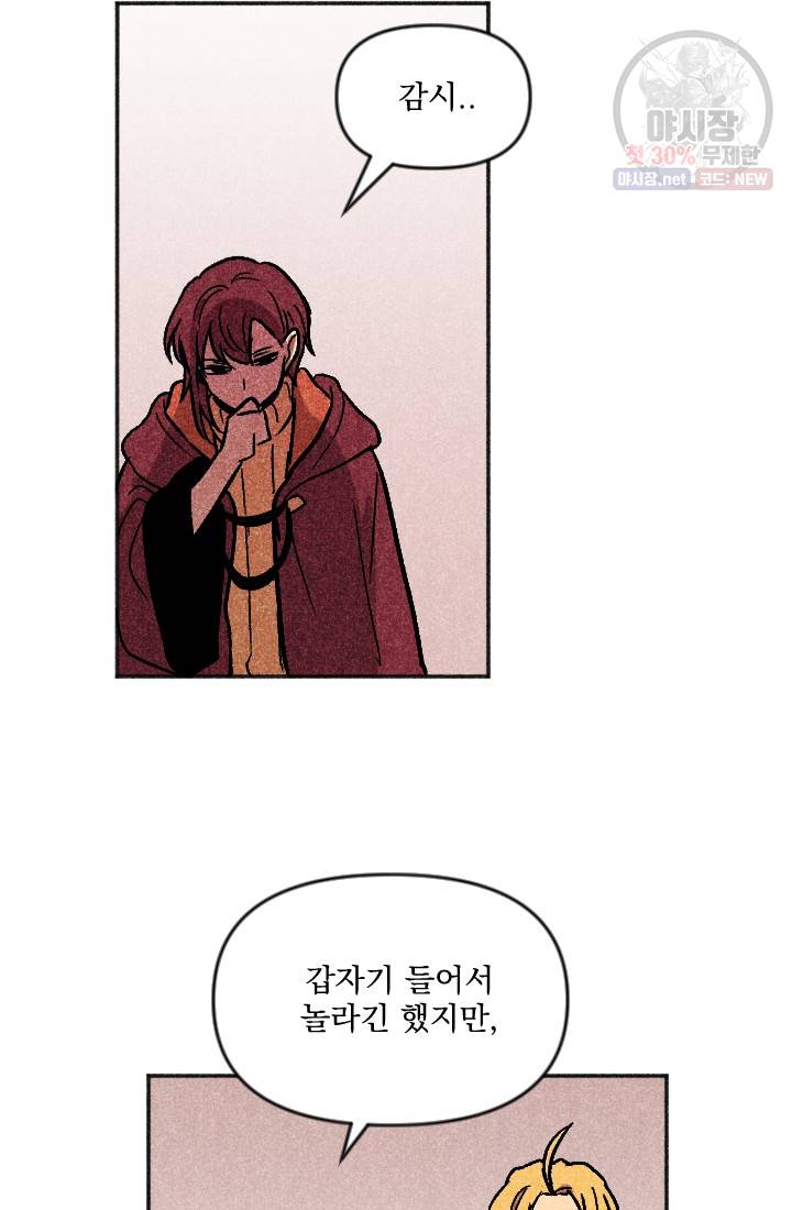 이몽일청 18화 5
