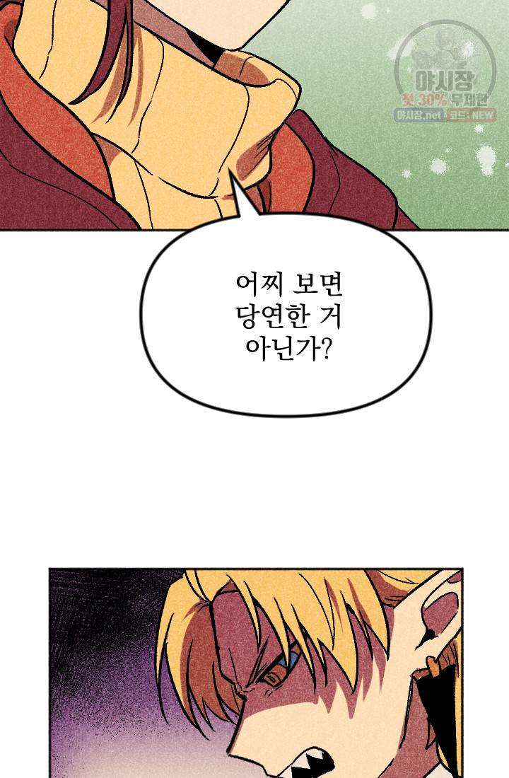 이몽일청 18화 7