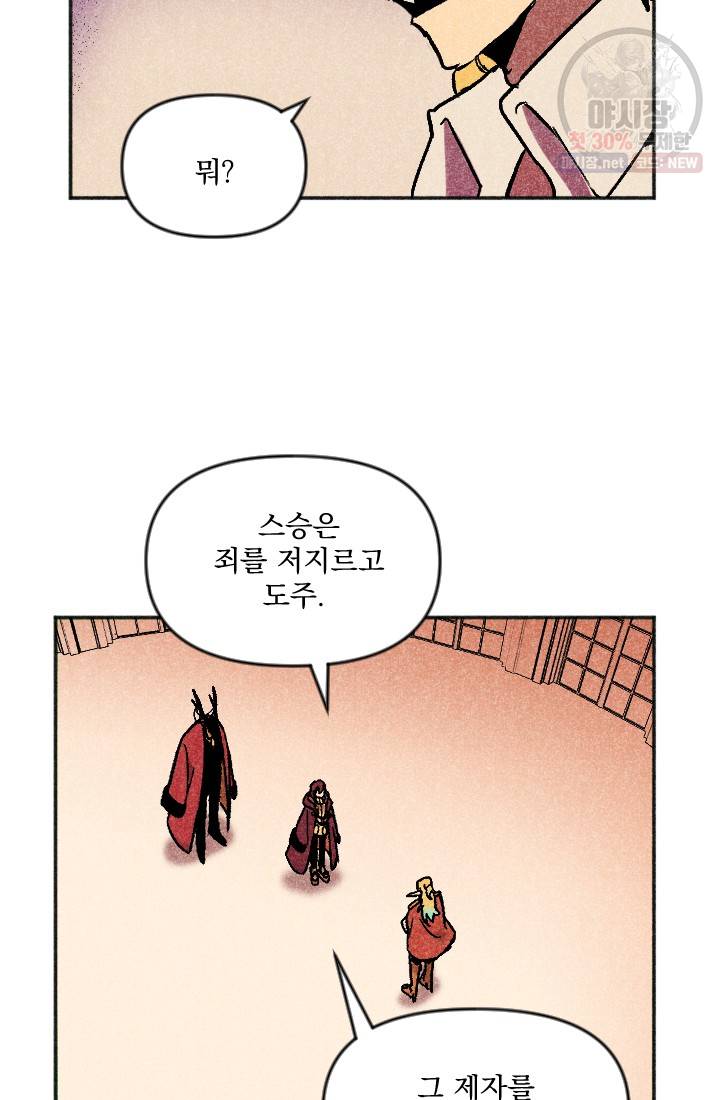 이몽일청 18화 8