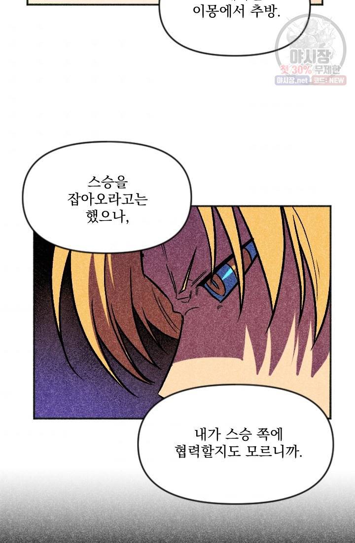 이몽일청 18화 9