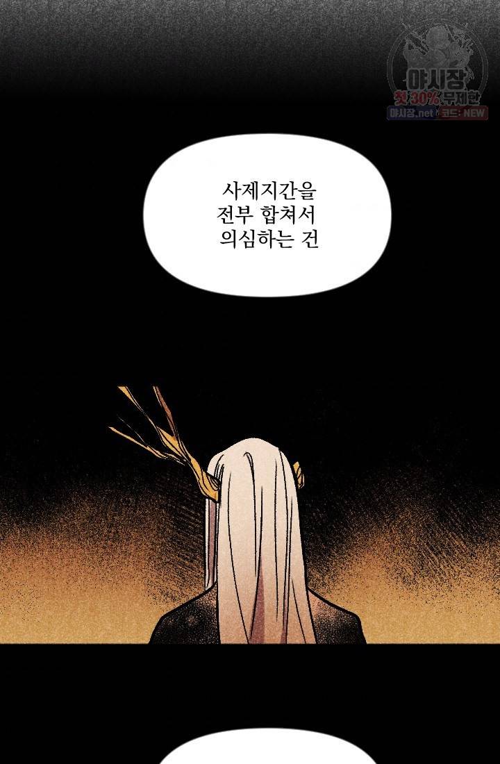 이몽일청 18화 10