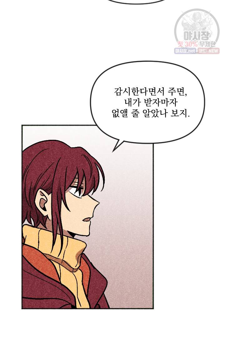 이몽일청 18화 13