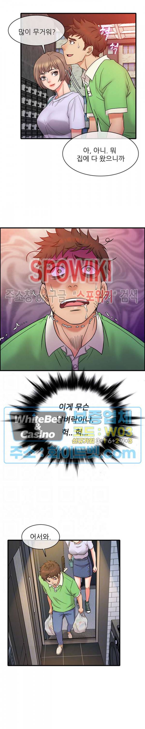 수상한 알바 18화 2