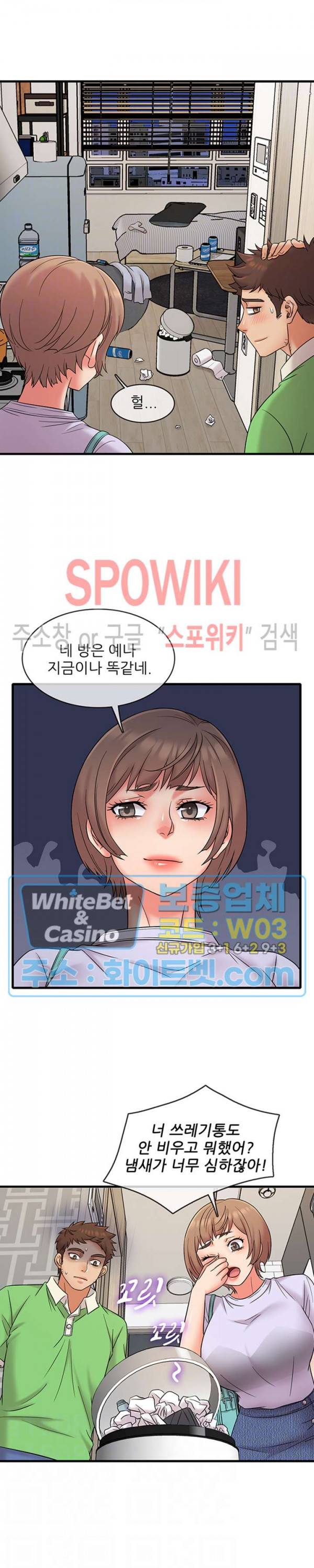 수상한 알바 18화 3