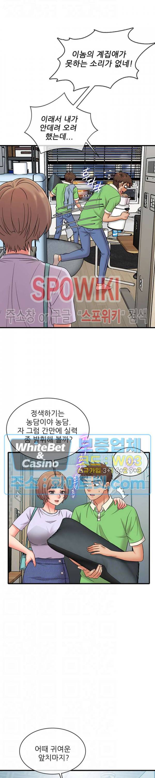 수상한 알바 18화 4