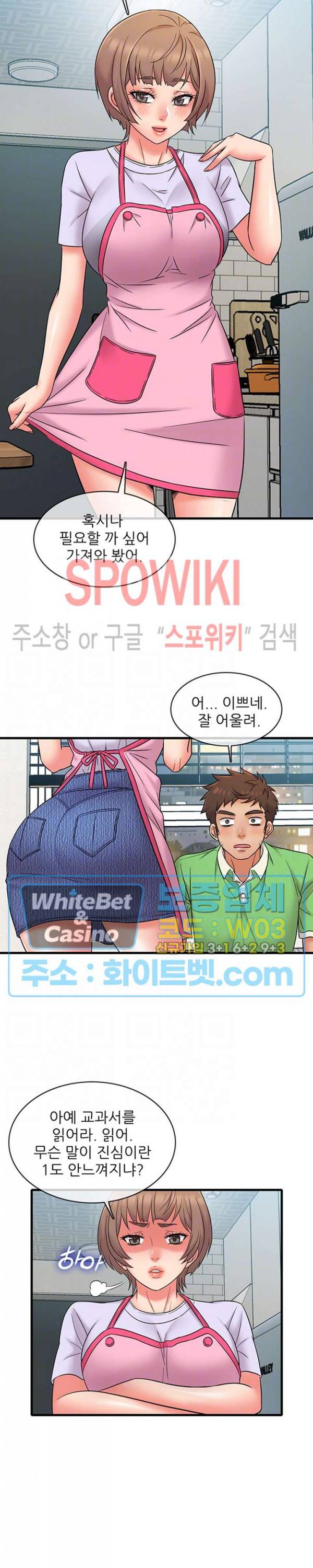 수상한 알바 18화 5