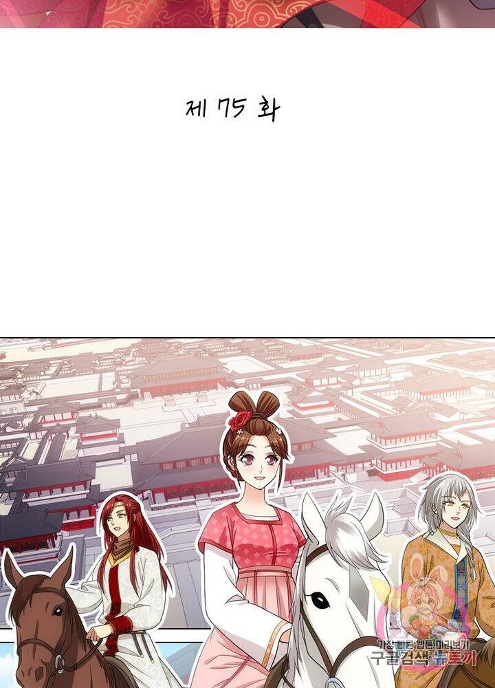 황자님 거기 있어줄래요 75화 2